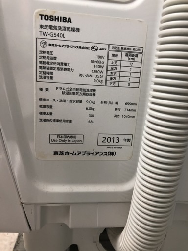 リサイクルマート　大野城　TOSHIBA 9.0Kg ドラム式洗濯機　２０１３年式　洗濯機　ランドリー