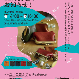 立川工芸カフェ　 レザークラフト（革細工）ワークショップ 28日の画像