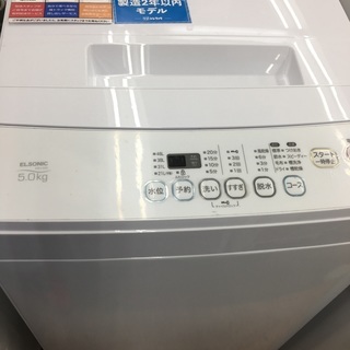 ELSONIC 5kg全自動洗濯機 EM-L50S 2017年製 377 【公式通販】