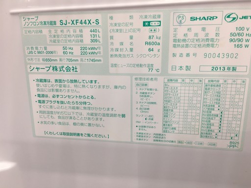 SHARP　６ドア大型冷蔵庫　SJ-XF44X　2013年製　984