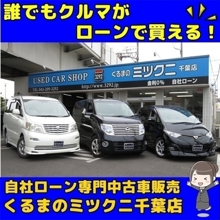 💚頑張る人を応援します！誰でも車が買える！💚自社ローン専門中古車...