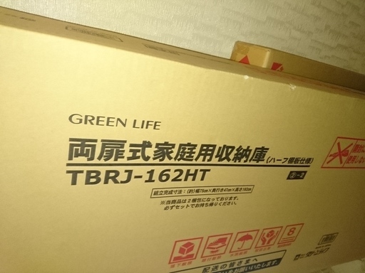 ★お取引中★お客様組立グリーンライフスチール物置TBRJ-162HT未使用品
