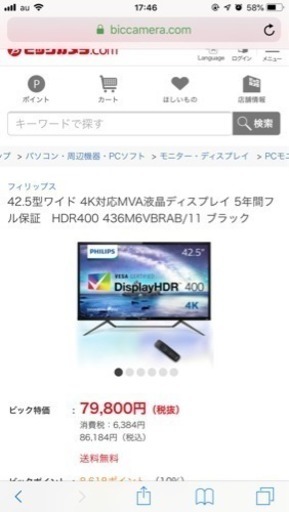 4K モニター 43インチ philips ほぼ新品