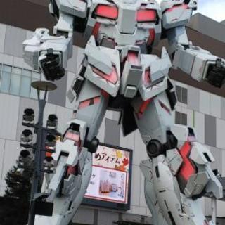 ガンダム好きな方募集！