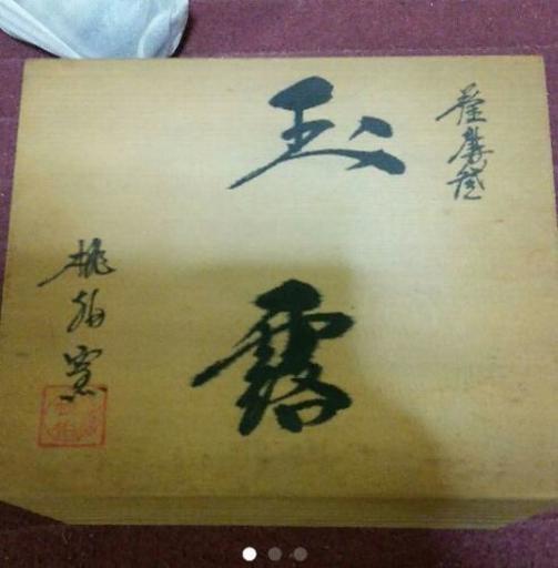 薩摩焼、茶器セット