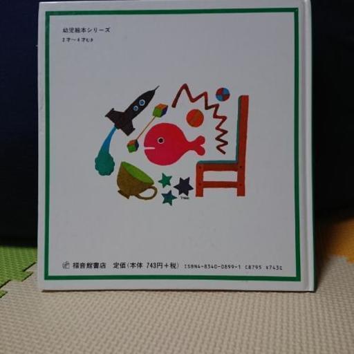 絵本 きんぎょが逃げた ゆき 南砂町の絵本の中古あげます 譲ります ジモティーで不用品の処分 絵本 きんぎょが逃げた ゆき 南砂町の絵本の中古あげます 譲ります ジモティーで不用品の処分