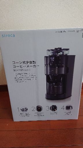 siroca コーン式全自動コーヒーメーカー②【新品未開封】