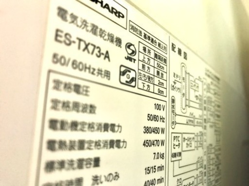 お譲り先決まってます。SHARP  洗濯7kg  乾燥3.5kg  es-tx73-a  洗濯機