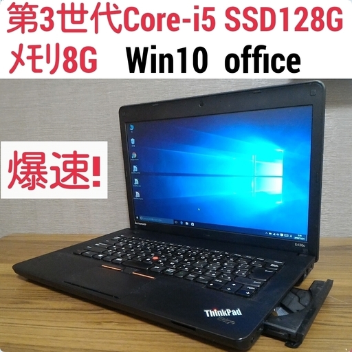 お取引中)爆速 第3世代Core-i5 メモリ8G SSD128G Win10ノートPC
