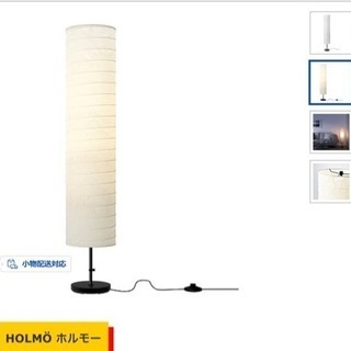Ikea HOLMO 間接照明あげます