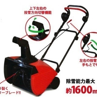 電気除雪機 スノーエレファント