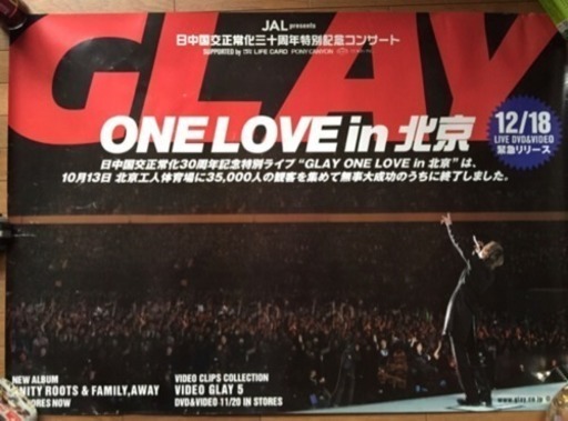 非売品　GLAY レイ♪北京ライブ ツアー 特大ポスター