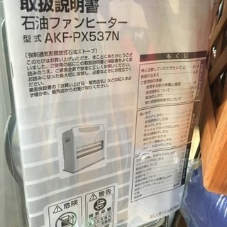 未使用 Aladdin アラジン 石油ファンヒーター AKF-PX537N 白