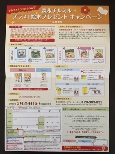 森永チルミルプラス1絵本プレゼントキャンペーン応募用紙 マヨネーズ 足利のその他の中古あげます 譲ります ジモティーで不用品の処分