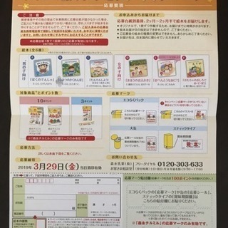 森永チルミルプラス1絵本プレゼントキャンペーン応募用紙