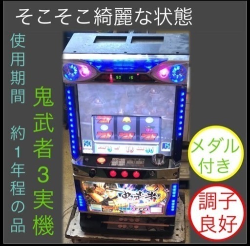 パチスロ実機 鬼武者3 掃除完了しました