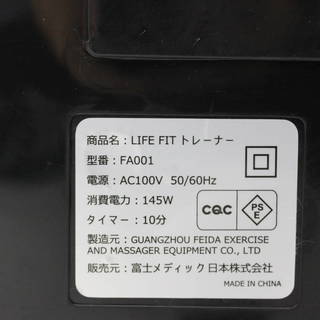 ライフフィットトレーナー 富士メディック日本株式会社