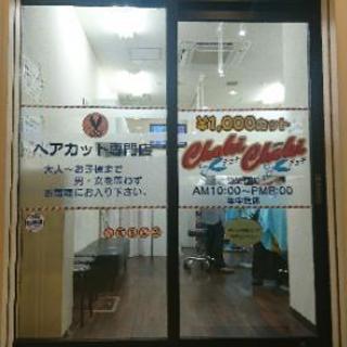 週2～ヘアカット専門店にて理容師、美容師の募集 時給1250円～