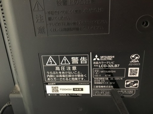 三菱REAL32インチ液晶テレビ 取引先決定