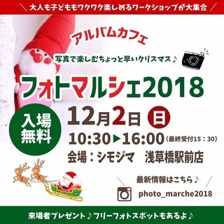 １２/ 2 日曜日★ちょっぴり早いXmas🎄★☆★イベント開催🎄...