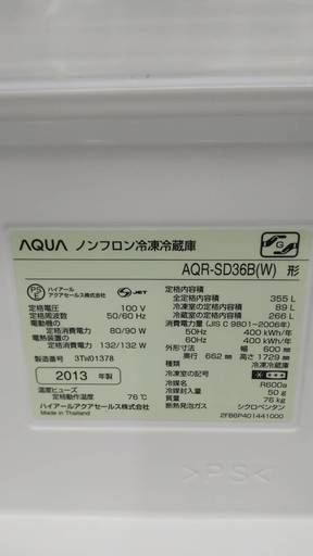 AQUA★355L冷蔵庫★AQR-SD36B★2013年式