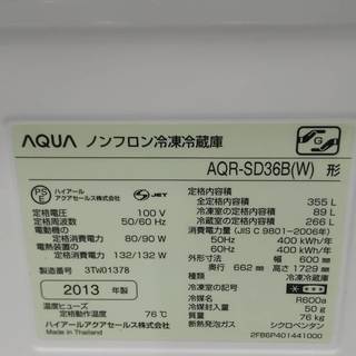 AQUA★355L冷蔵庫★AQR-SD36B★2013年式