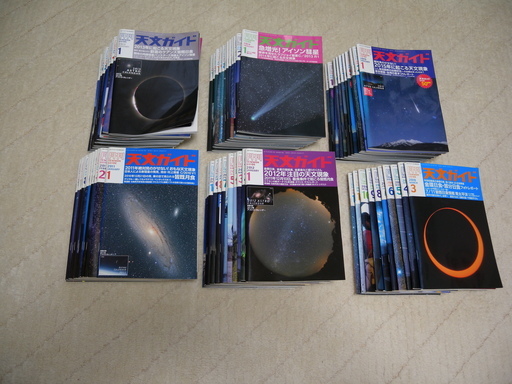天文ガイド　バックナンバー　全70冊