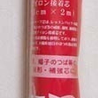 アイロン接着芯(新品)