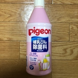 Pigeon 哺乳びん除菌料