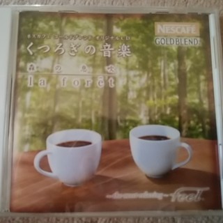 無料｜未開封｜リラックス用CD「くつろぎの音楽」