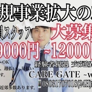 新しい会社です!警備員大募集!