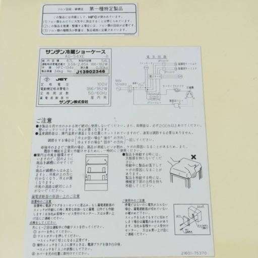 サンデン 冷蔵ショーケース 業務用