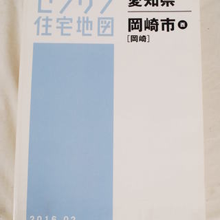 7320　ゼンリン住宅地図　愛知県岡崎市（西）2016年2月　アントレ