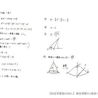 「西宮市医師会看護専門学校」の過去問解答【数学】 - 神戸市