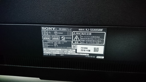 ほぼ新品： ソニー BRAVIA 55インチ 4K液晶テレビ、取りに来ていただける方限定