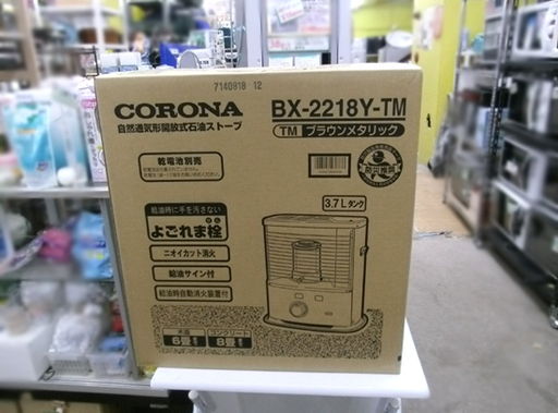 BXシリーズ｜ポータブル石油ストーブ｜株式会社コロナ CORONA BX-2218Y