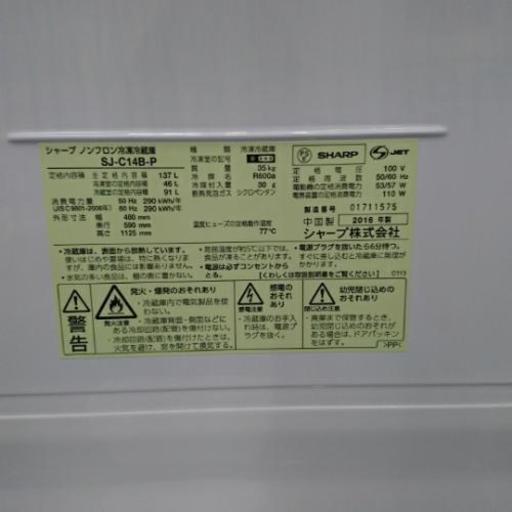 冷蔵庫 SHARP SJ-C14B-P 2016年