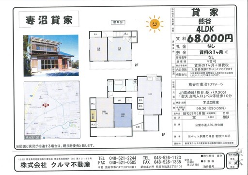 ペット可の一戸建て 駐車場４台可 ５ｌｄｋ Neo 熊谷の一戸建ての不動産 住宅情報 無料掲載の掲示板 ジモティー