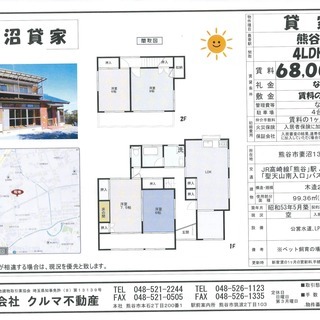 ペット可の一戸建て。駐車場４台可！５ＬＤＫ！