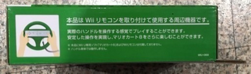 マリオカート8 ハンドル For Wiiリモコン ルイージ 新品 未使用 Sssy Brand 押上 スカイツリー前 のテレビゲーム Wii の中古あげます 譲ります ジモティーで不用品の処分
