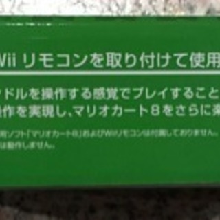 マリオカート8 ハンドル For Wiiリモコン ルイージ 新品 未使用 Sssy Brand 押上 スカイツリー前 のテレビゲーム Wii の中古あげます 譲ります ジモティーで不用品の処分