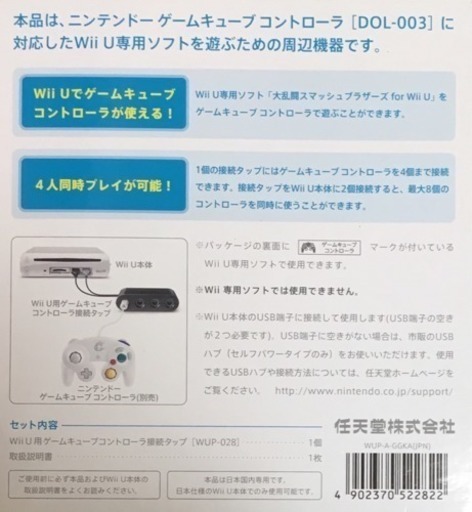 Wii U用ゲームキューブコントローラ接続タップ 新品 未使用 Sssy Brand 押上 スカイツリー前 のテレビゲーム Wii の中古 あげます 譲ります ジモティーで不用品の処分 Wii U用ゲームキューブコントローラ接続タップ 新品 未使用 Sssy Brand 押上 スカイツリー前 のテレビゲーム Wii の中古 あげます 譲ります ジモティーで不用品の処分
