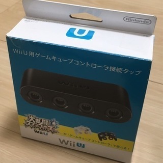 Wii U用ゲームキューブコントローラ接続タップ  新品 未使用
