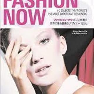 タッシェン社「Fashion Now」