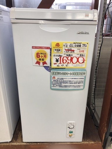 リサイクルマート　大野城　Abitelax 60L　冷凍庫　ノンフロン　ACF-603C　201８年式