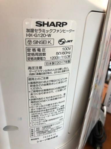 2017年式　SHARP 　加湿器付きファンヒーター