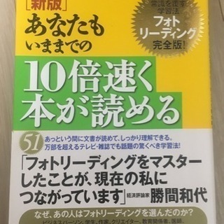 新版  あなたもいままでの10倍速く本が読める  ポール・R・シーリィ