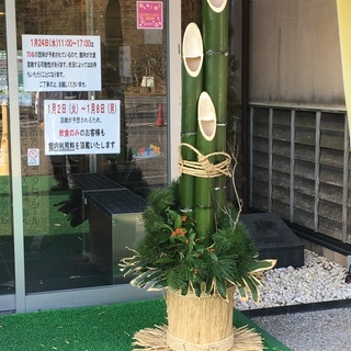 お正月 門松 受注生産品 1.8m