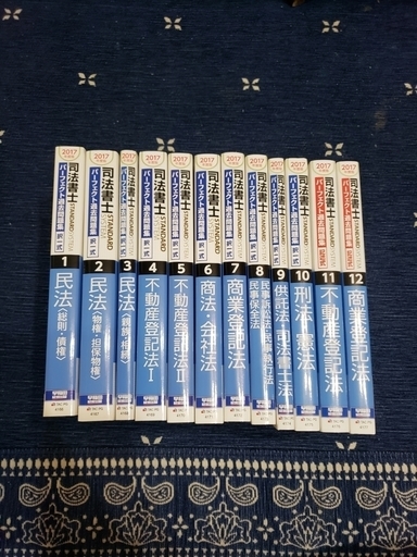 司法書士 スタンダードシステム 2017年度版 パーフェクト過去問題集セット