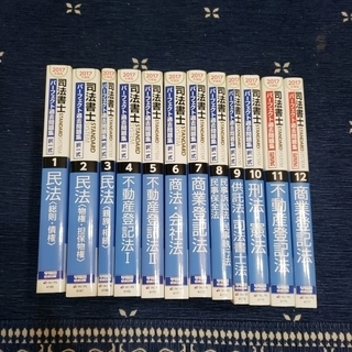 司法書士 スタンダードシステム 2017年度版 パーフェクト過去問題集セット